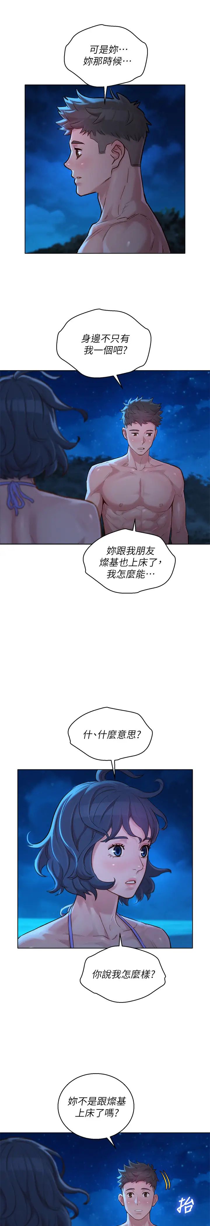 漂亮干姊姊第137话-我好像比想像中更喜欢你