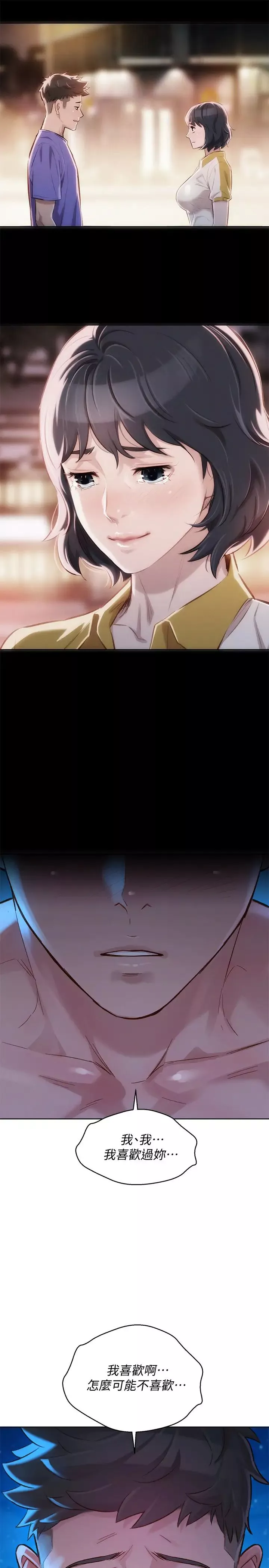 漂亮乾姊姊第137話-我好像比想像中更喜歡你
