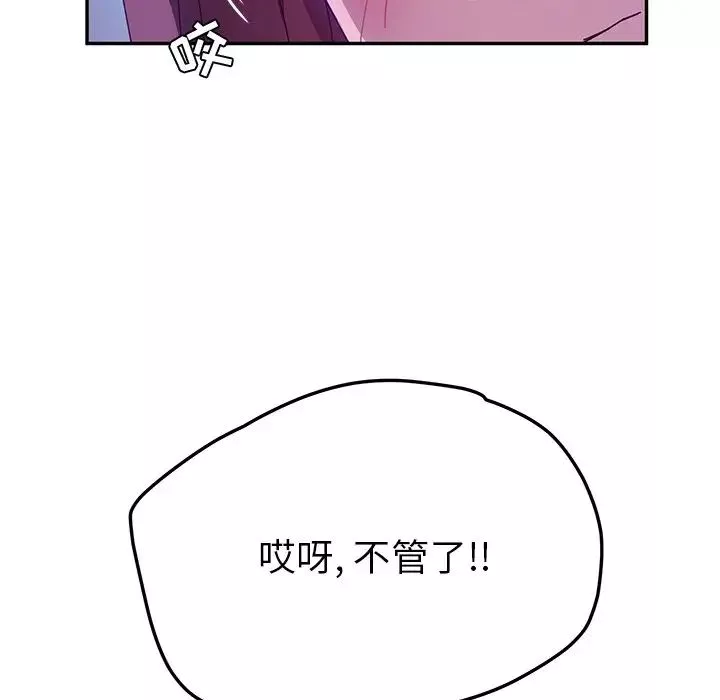 她們的惡作劇第45話