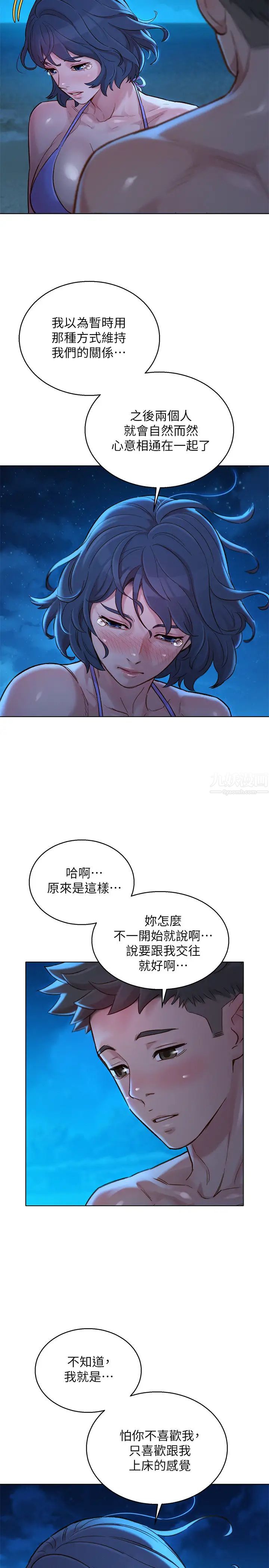 漂亮干姊姊第138话-留给我爱的回忆