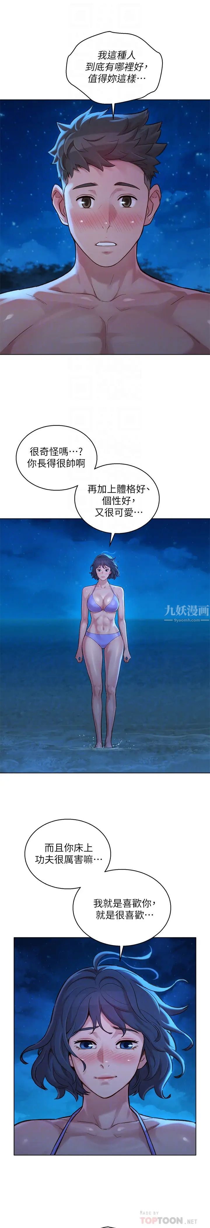 漂亮干姊姊第138话-留给我爱的回忆