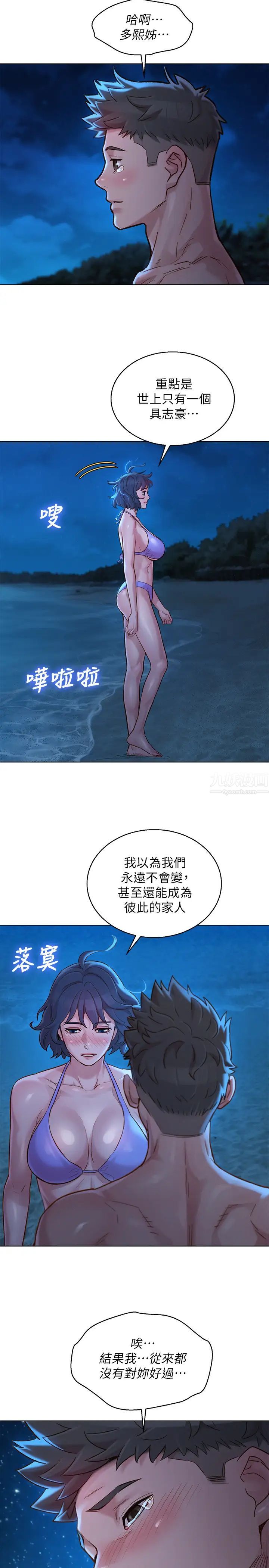 漂亮干姊姊第138话-留给我爱的回忆