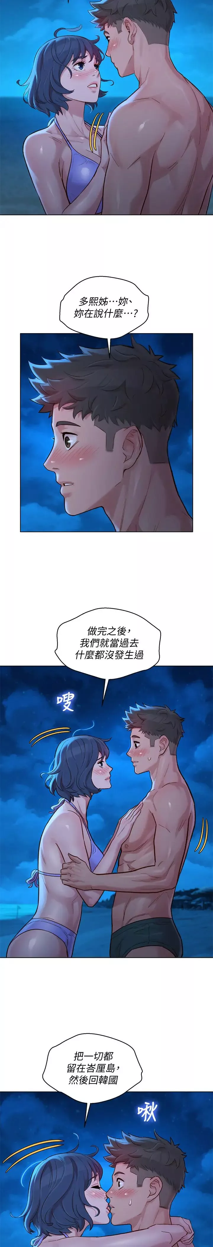 漂亮乾姊姊第138話-留給我愛的回憶