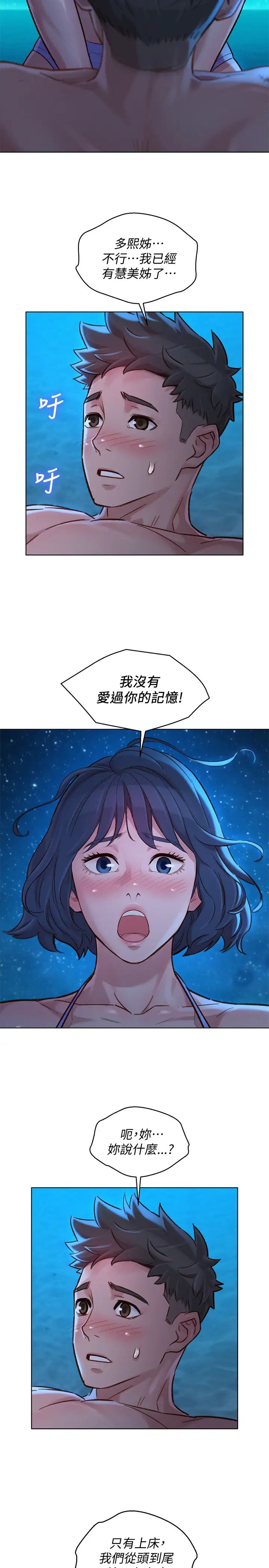 漂亮干姊姊第138话-留给我爱的回忆
