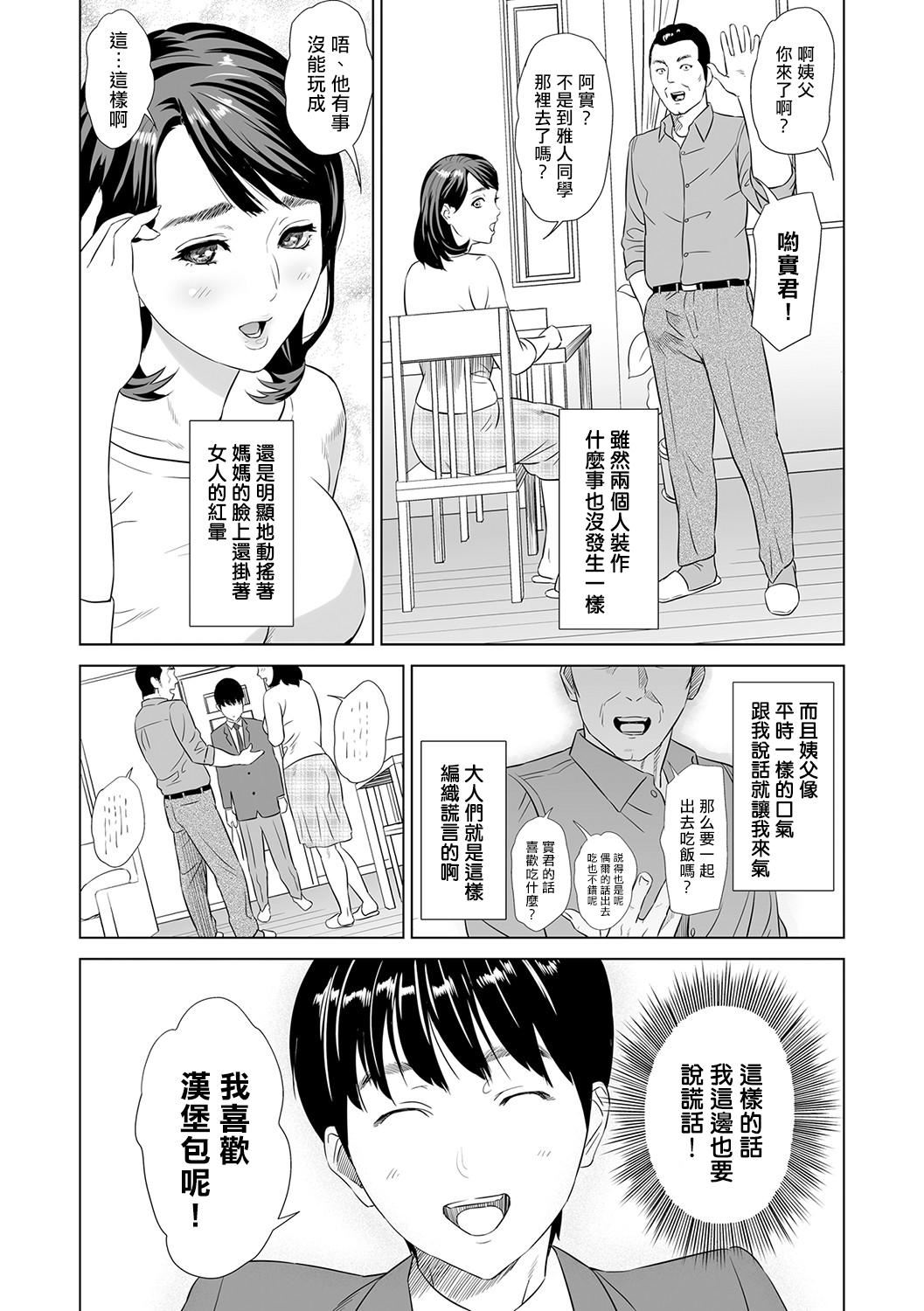 [灰同[灰司]]母亲诱惑～仆のママ育性计画～[中国翻訳][灰同[灰司]]母亲诱惑～仆のママ育性计画～[中国翻訳]