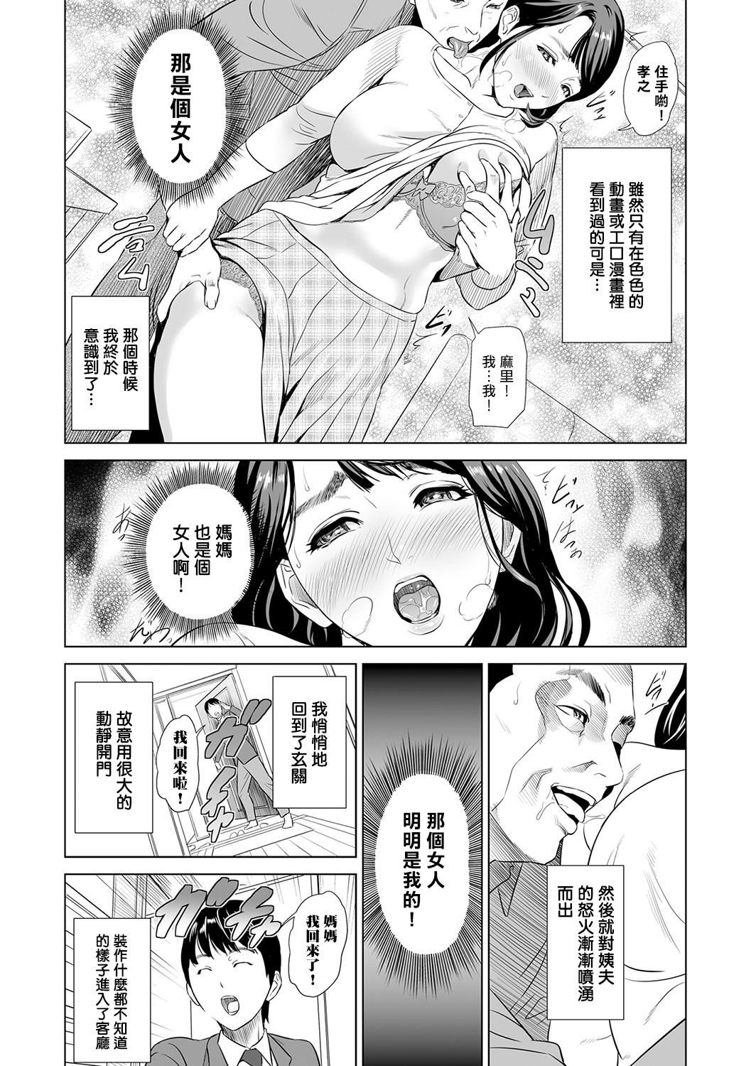 [灰同[灰司]]母亲诱惑～仆のママ育性计画～[中国翻訳][灰同[灰司]]母亲诱惑～仆のママ育性计画～[中国翻訳]
