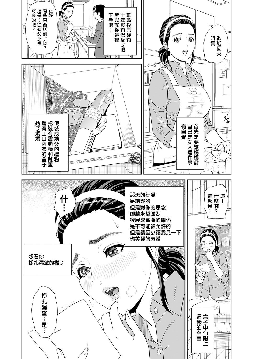 [灰同[灰司]]母亲诱惑～仆のママ育性计画～[中国翻訳][灰同[灰司]]母亲诱惑～仆のママ育性计画～[中国翻訳]
