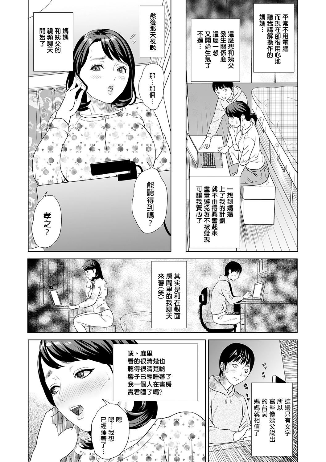 [灰同[灰司]]母亲诱惑～仆のママ育性计画～[中国翻訳][灰同[灰司]]母亲诱惑～仆のママ育性计画～[中国翻訳]