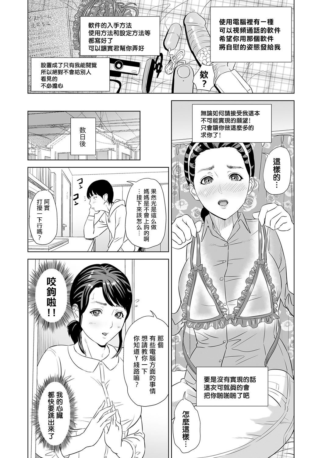 [灰同[灰司]]母亲诱惑～仆のママ育性计画～[中国翻訳][灰同[灰司]]母亲诱惑～仆のママ育性计画～[中国翻訳]