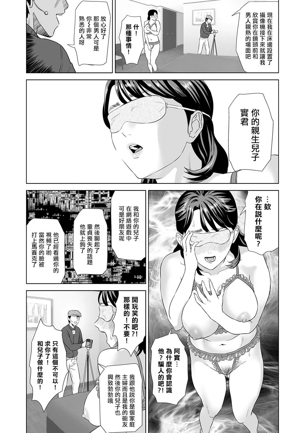 [灰同[灰司]]母亲诱惑～仆のママ育性计画～[中国翻訳][灰同[灰司]]母亲诱惑～仆のママ育性计画～[中国翻訳]