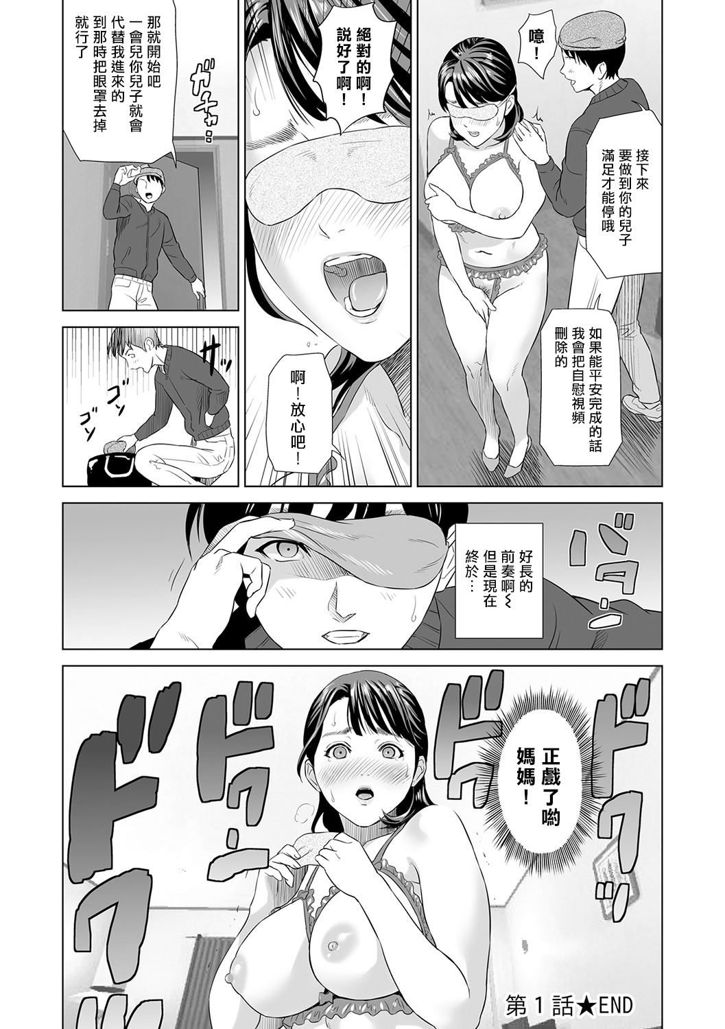 [灰同[灰司]]母亲诱惑～仆のママ育性计画～[中国翻訳][灰同[灰司]]母亲诱惑～仆のママ育性计画～[中国翻訳]