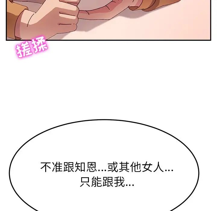 她們的惡作劇第46話
