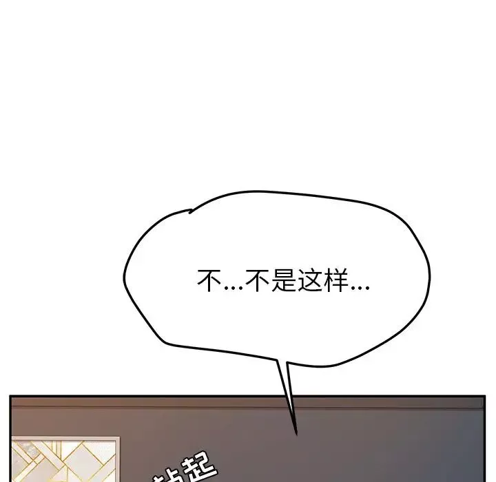 她們的惡作劇第46話
