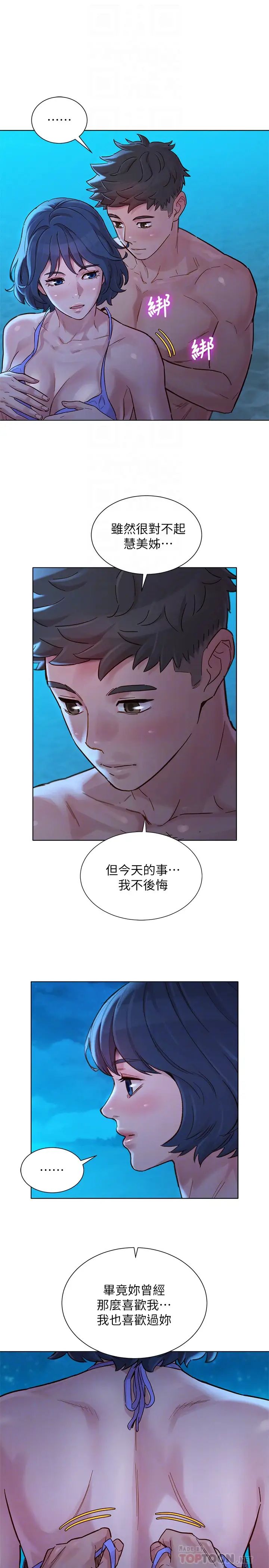 漂亮干姊姊第141话-我们还是在这里见面了