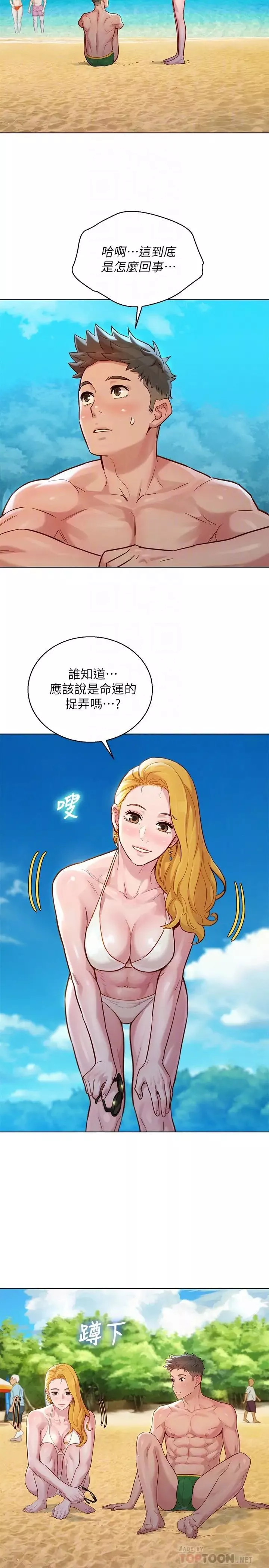 漂亮乾姊姊第142話-我不會放棄志豪的