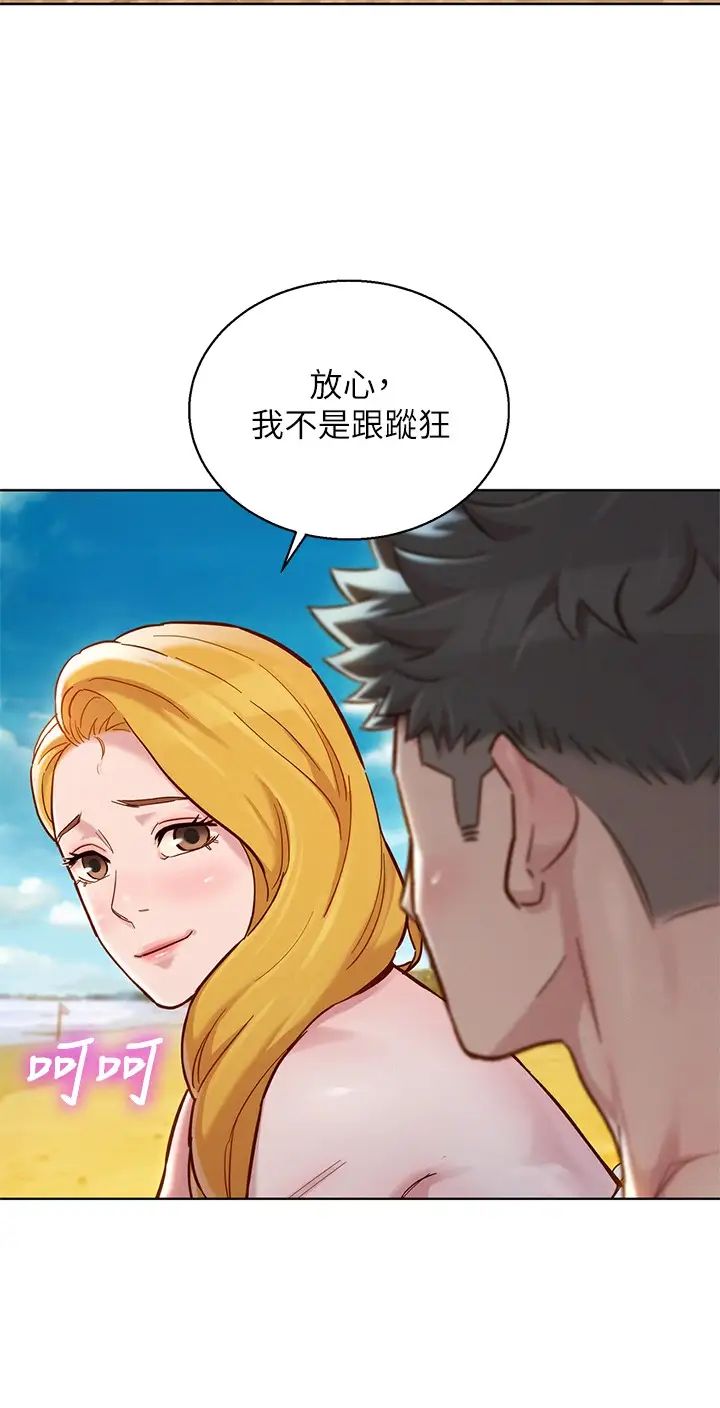 漂亮干姊姊第142话-我不会放弃志豪的