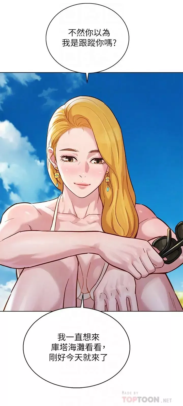 漂亮乾姊姊第142話-我不會放棄志豪的