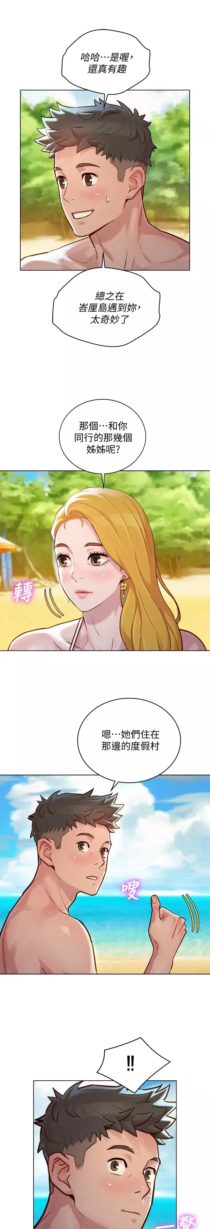 漂亮乾姊姊第142話-我不會放棄志豪的