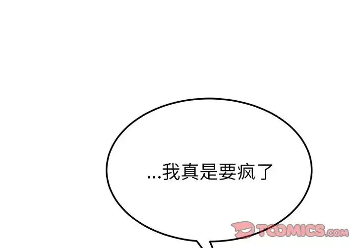 她們的惡作劇第47話
