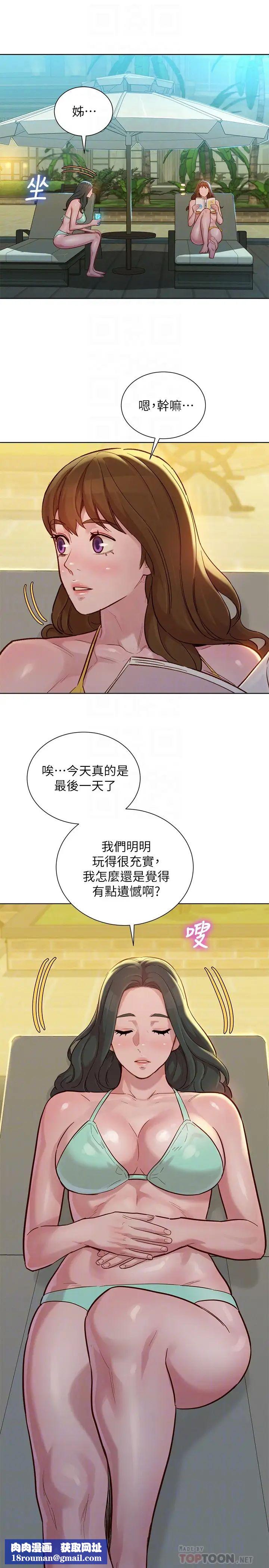 漂亮干姊姊第142话-我不会放弃志豪的