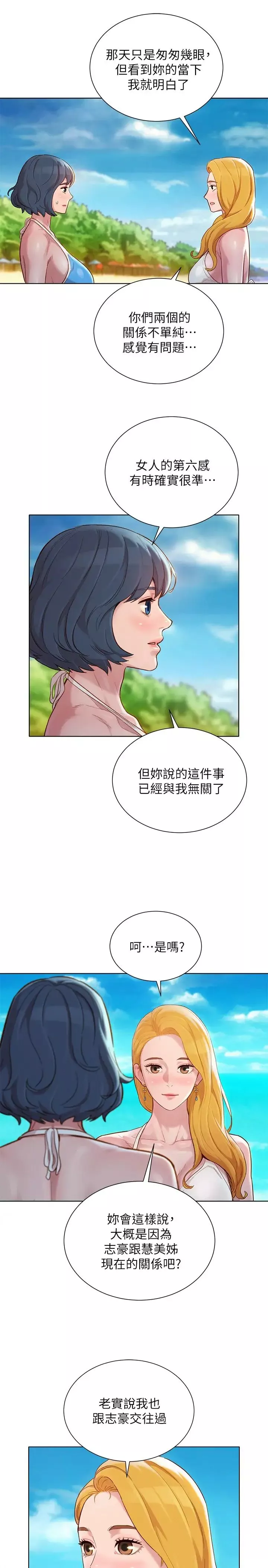 漂亮乾姊姊第142話-我不會放棄志豪的