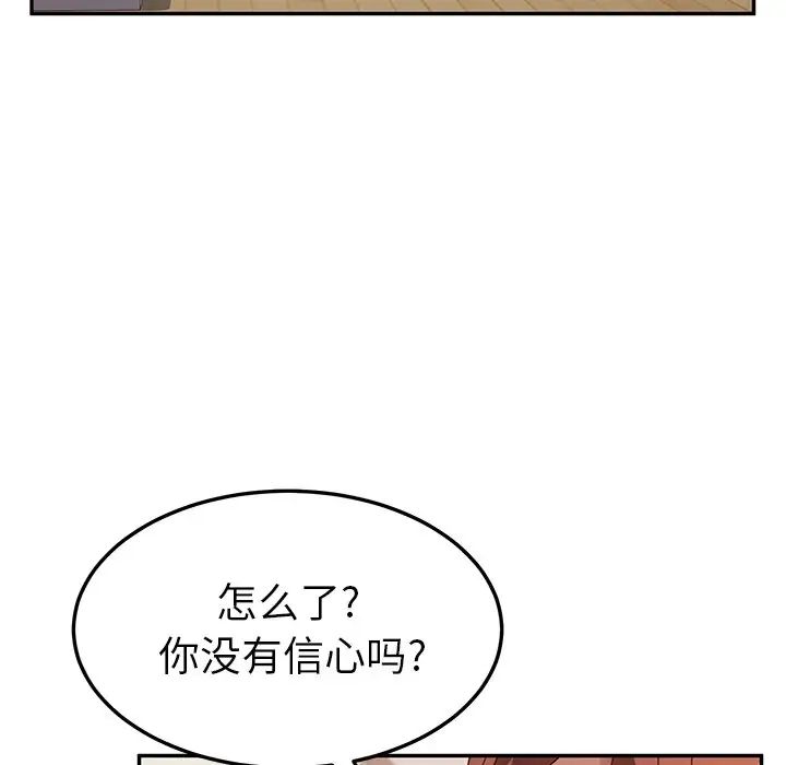 她們的惡作劇第47話
