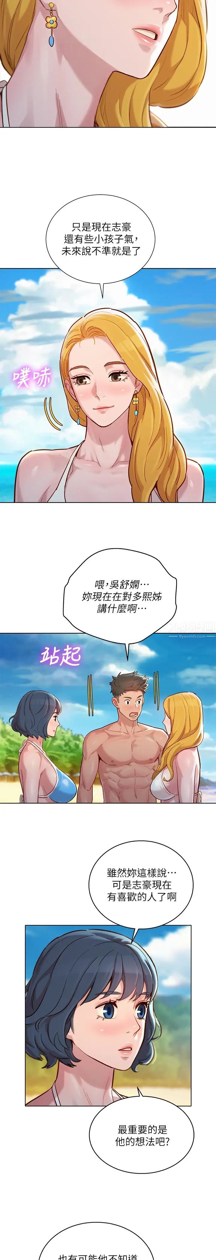 漂亮干姊姊第142话-我不会放弃志豪的