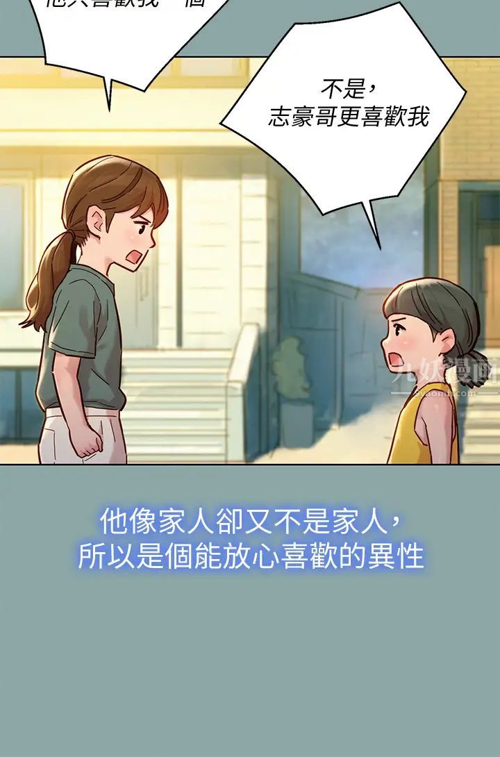 漂亮干姊姊第143话-友美的参战宣言
