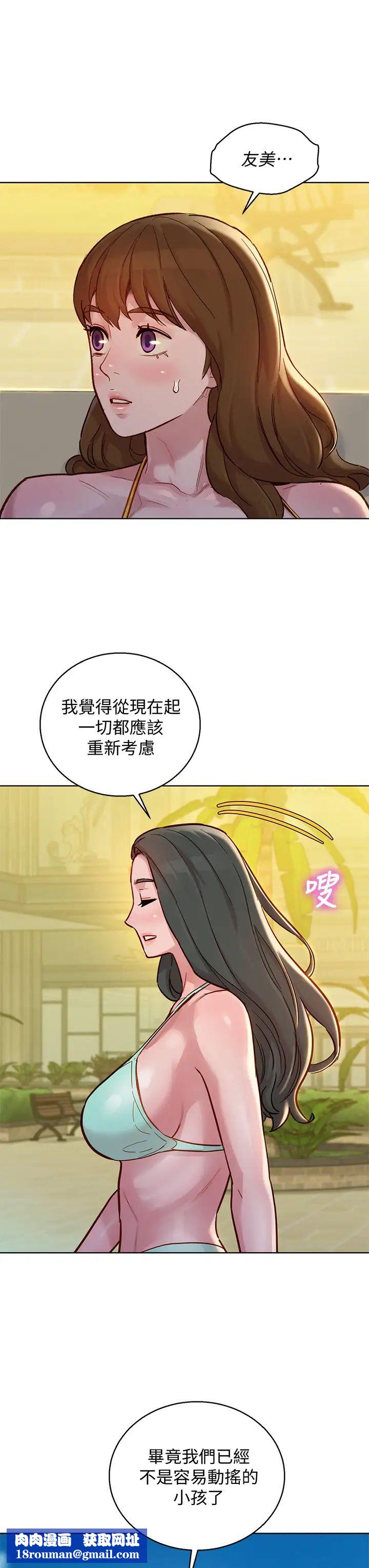 漂亮干姊姊第143话-友美的参战宣言