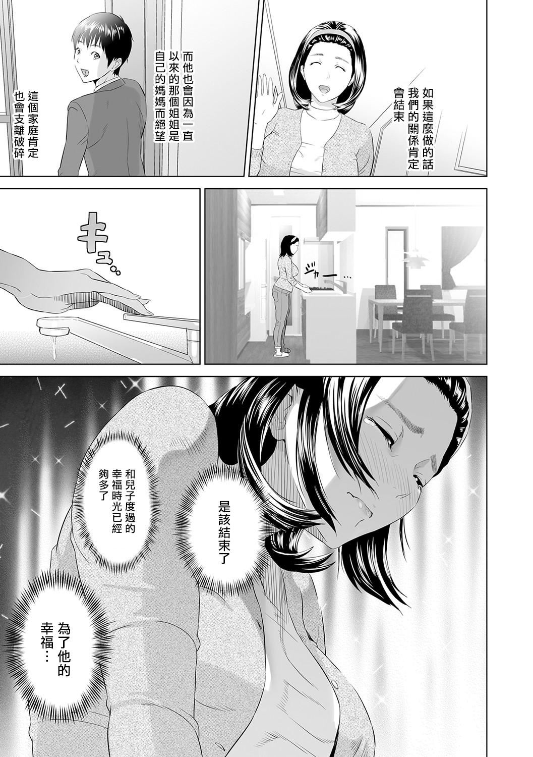 [灰同[灰司]]母亲诱惑～仆のママ育性计画～[中国翻訳][灰同[灰司]]母亲诱惑～仆のママ育性计画～[中国翻訳]