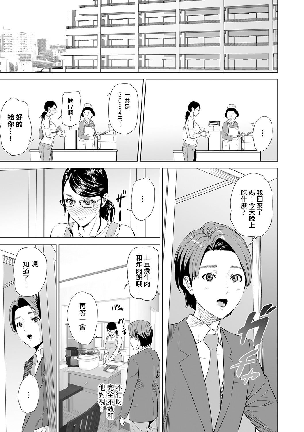 [灰同[灰司]]母亲诱惑～仆のママ育性计画～[中国翻訳][灰同[灰司]]母亲诱惑～仆のママ育性计画～[中国翻訳]