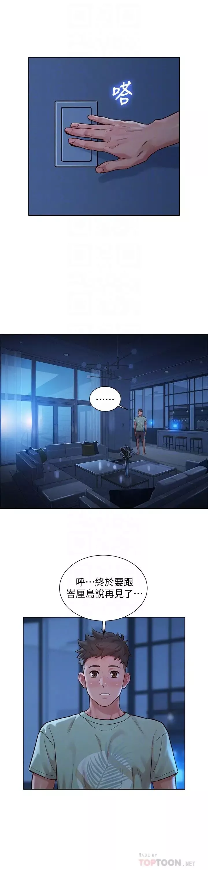 漂亮乾姊姊第144話-你還沒跟姊姊交往吧?