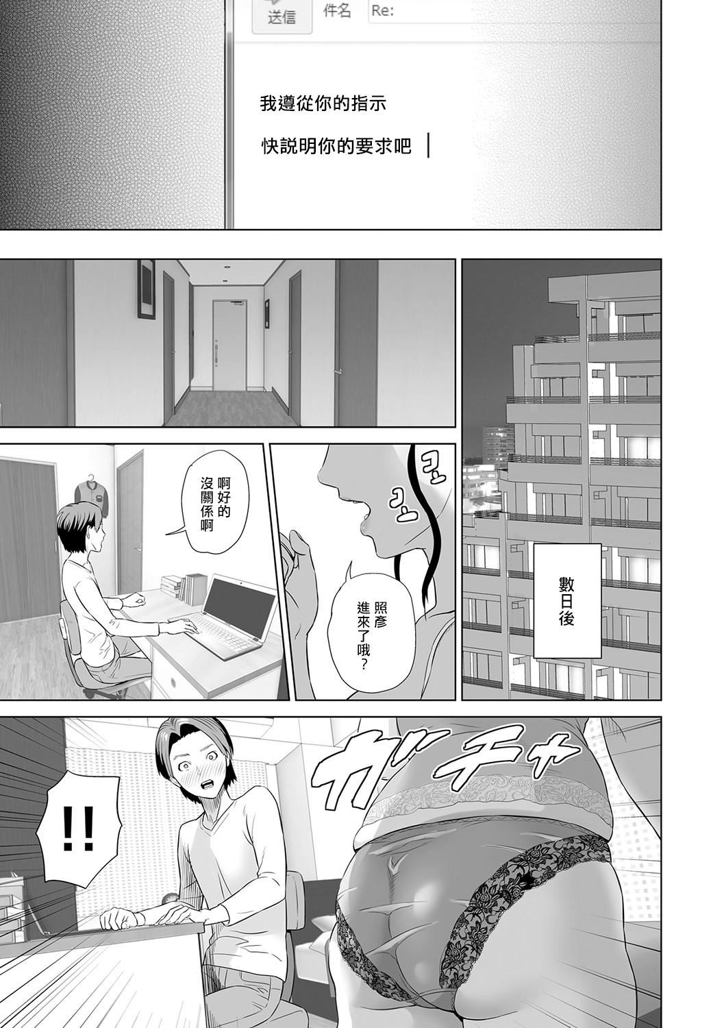 [灰同[灰司]]母亲诱惑～仆のママ育性计画～[中国翻訳][灰同[灰司]]母亲诱惑～仆のママ育性计画～[中国翻訳]