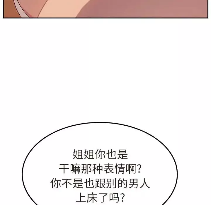 她們的惡作劇第47話