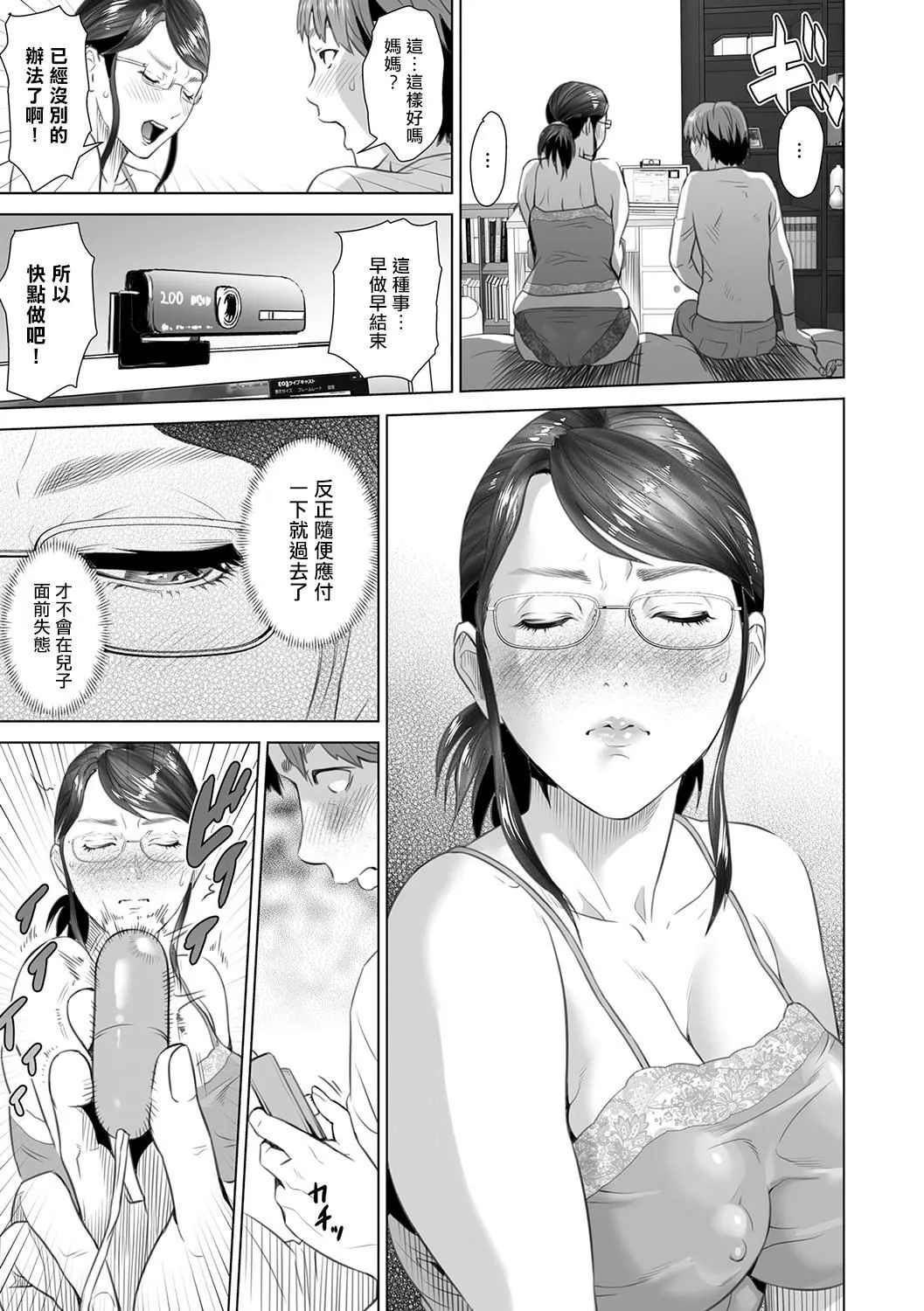 [灰同[灰司]]母親誘惑～仆のママ育性計畫～[中國翻訳][灰同[灰司]]母親誘惑～僕のママ育性計畫～[中國翻訳]