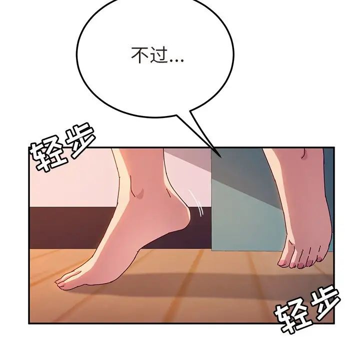 她们的恶作剧第47话