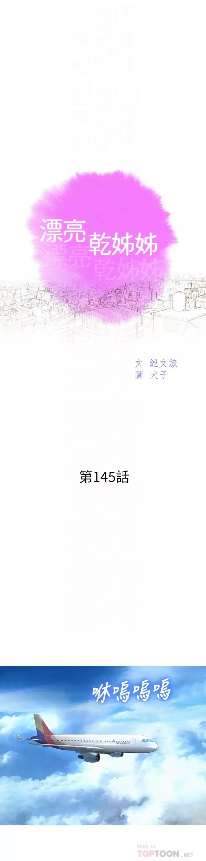 漂亮乾姊姊第145話-直接做沒關係