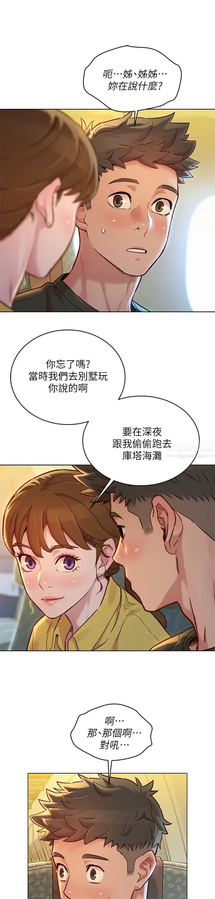 漂亮干姊姊第145话-直接做没关係