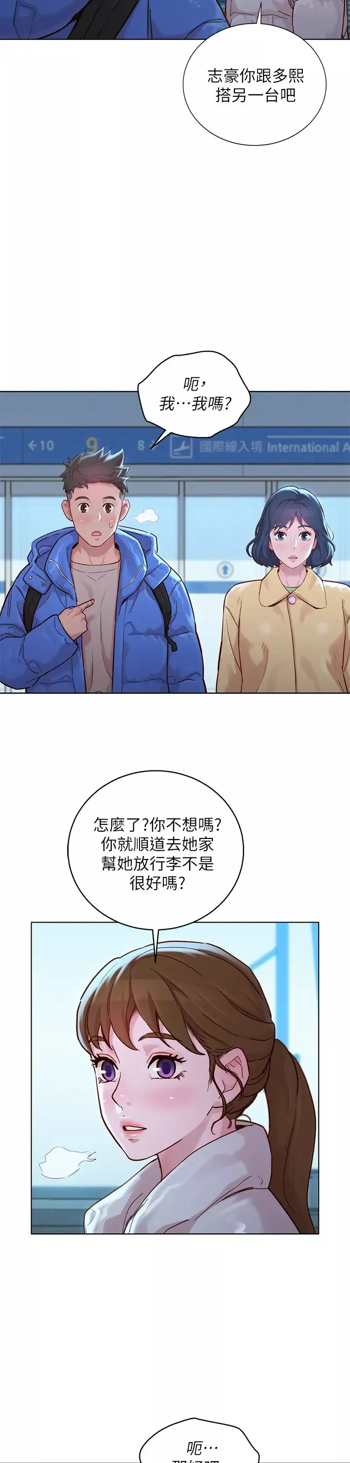 漂亮乾姊姊第145話-直接做沒關係