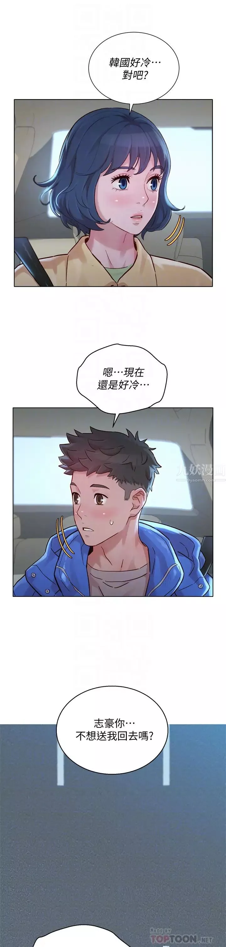 漂亮乾姊姊第145話-直接做沒關係
