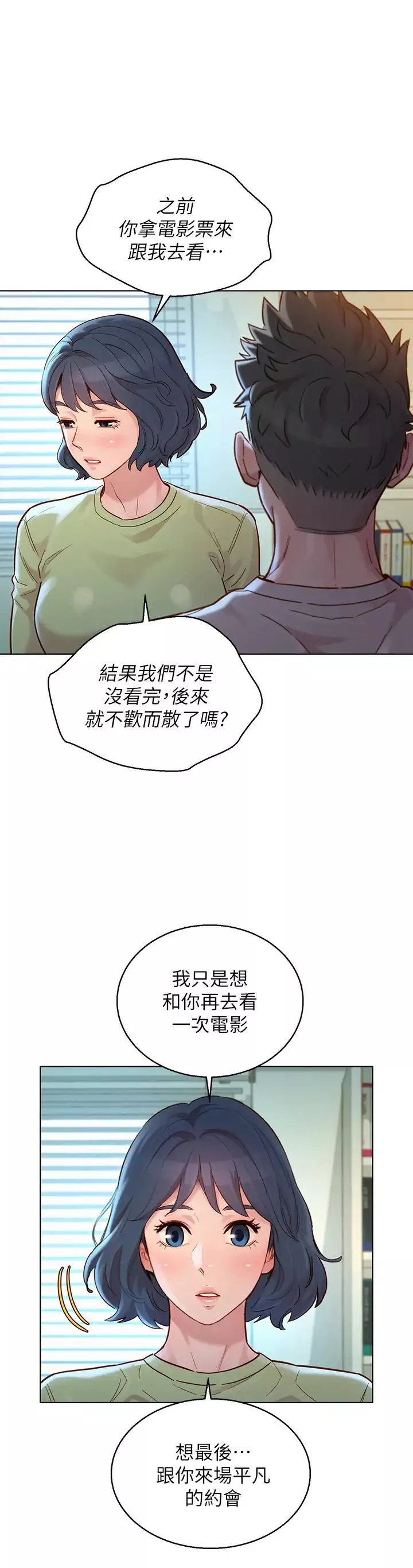 漂亮乾姊姊第145話-直接做沒關係