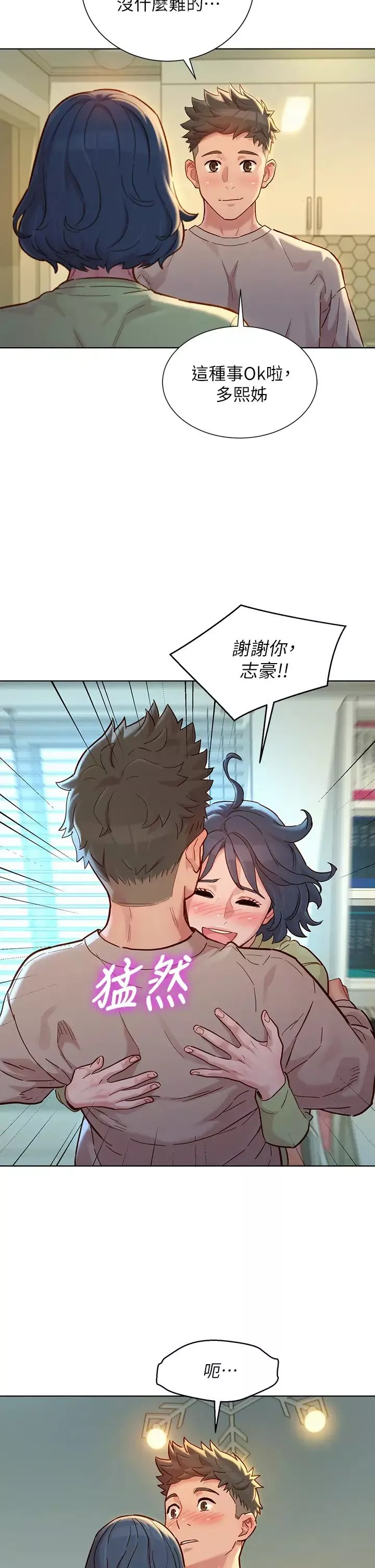 漂亮乾姊姊第145話-直接做沒關係
