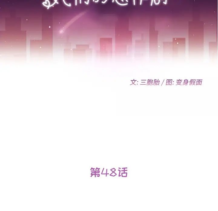 她們的惡作劇第48話