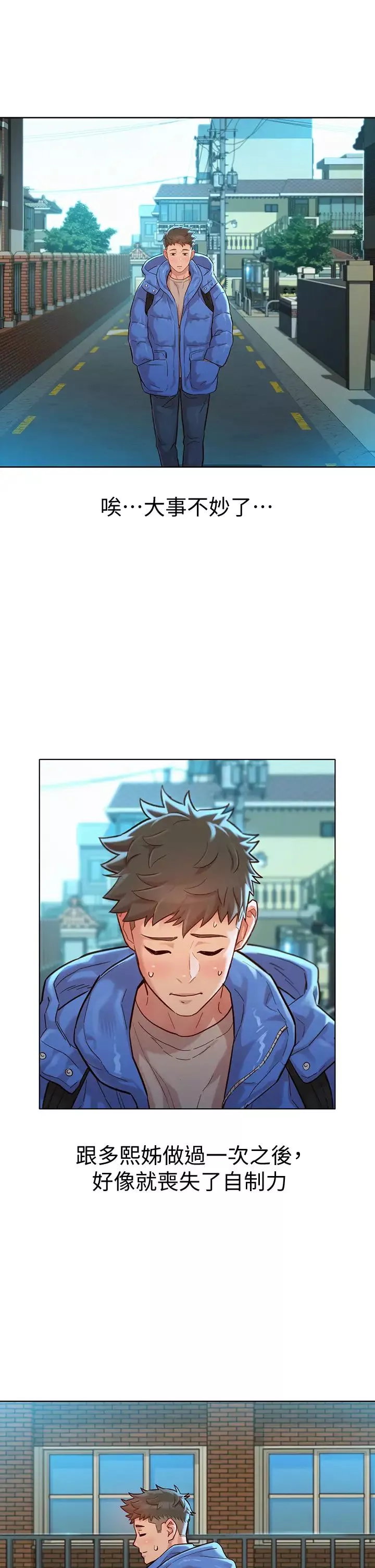 漂亮乾姊姊第146話-為什麼突然叫多熙的名字?