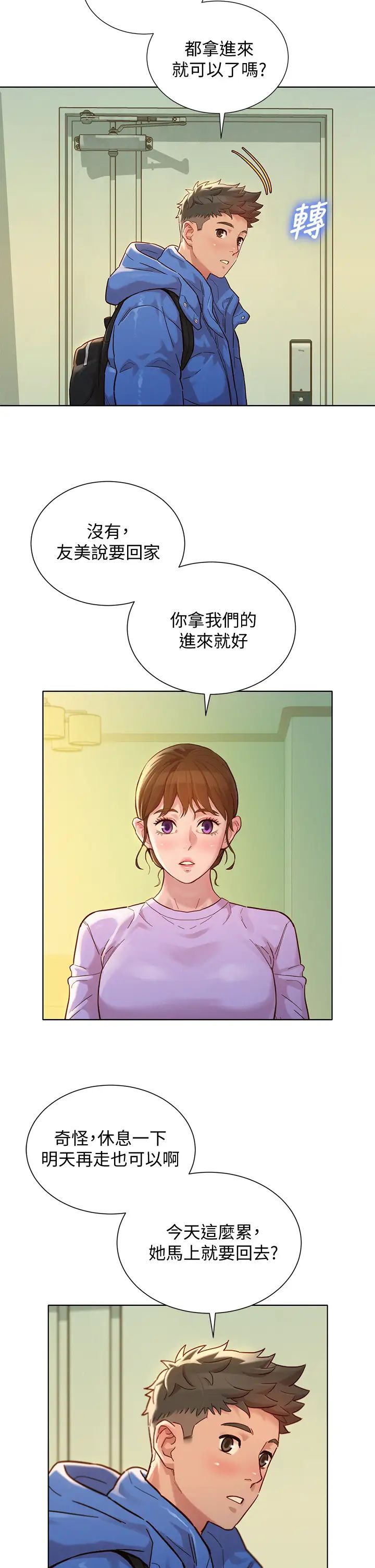 漂亮干姊姊第146话-为什么突然叫多熙的名字?