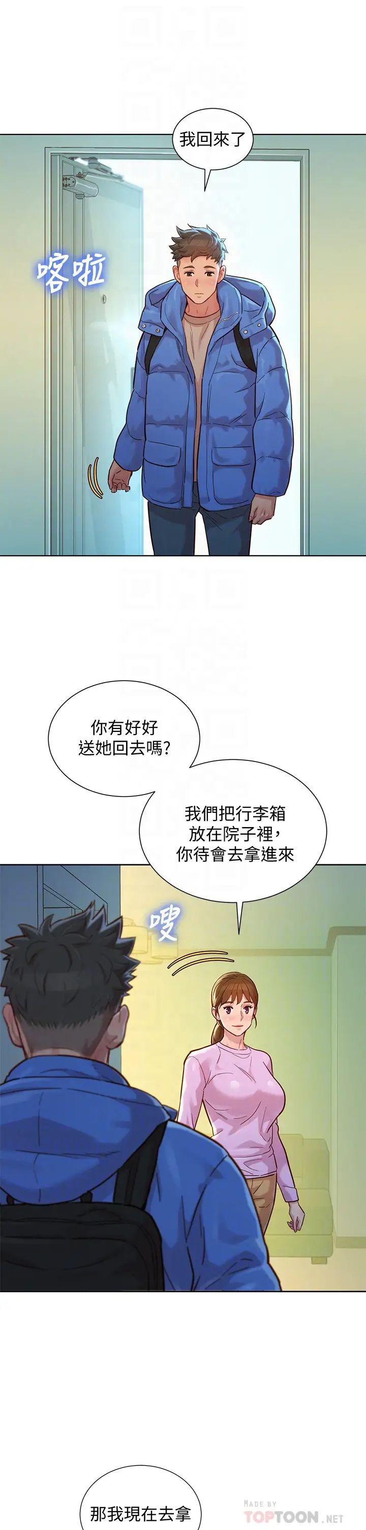 漂亮干姊姊第146话-为什么突然叫多熙的名字?