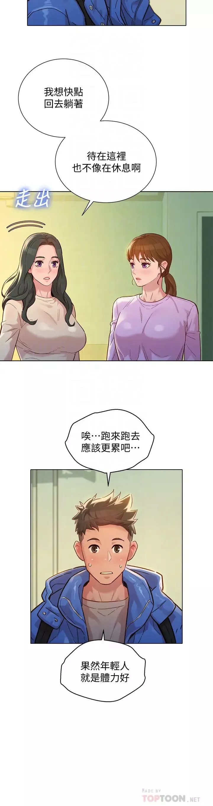 漂亮乾姊姊第146話-為什麼突然叫多熙的名字?