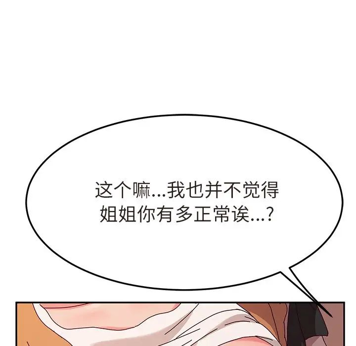 她们的恶作剧第48话