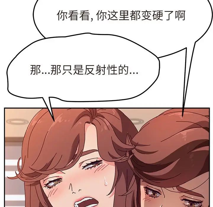 她們的惡作劇第48話