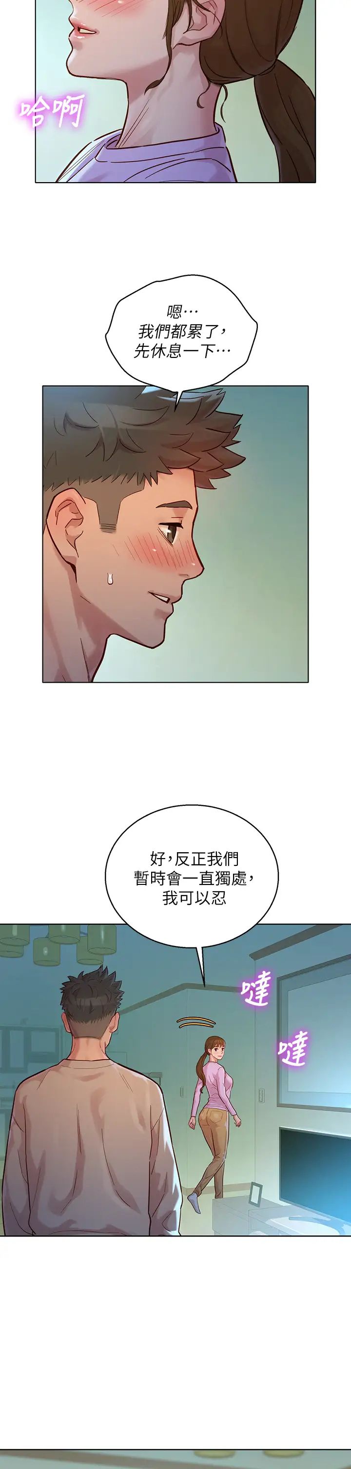 漂亮干姊姊第146话-为什么突然叫多熙的名字?